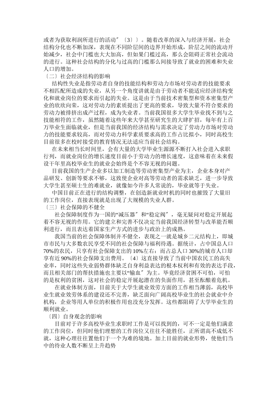 2023年政府经济学视角下的我国就业问题.doc_第2页