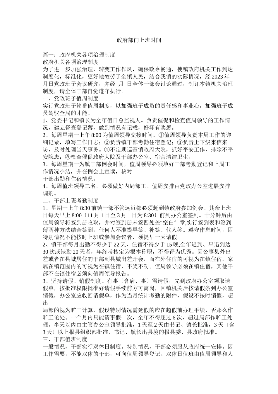 2023年政府部门上班时间.docx_第1页