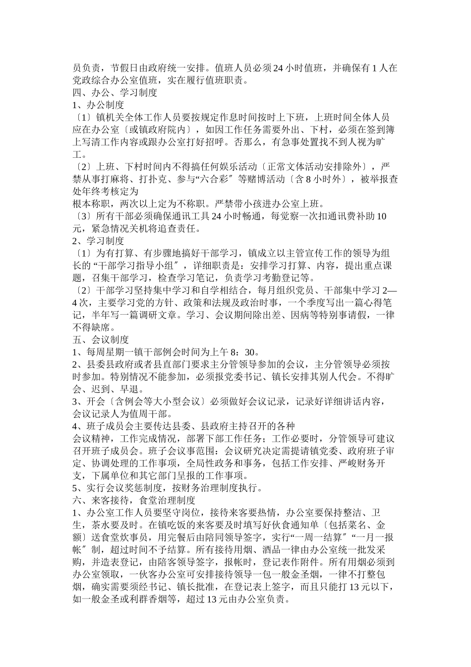 2023年政府部门上班时间.docx_第2页