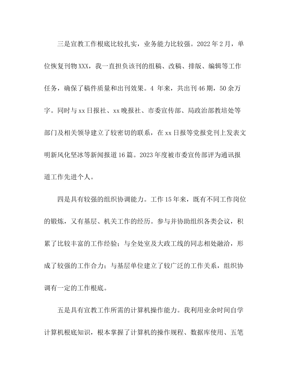 2023年政治处教育培训科长竞聘演讲稿.docx_第3页
