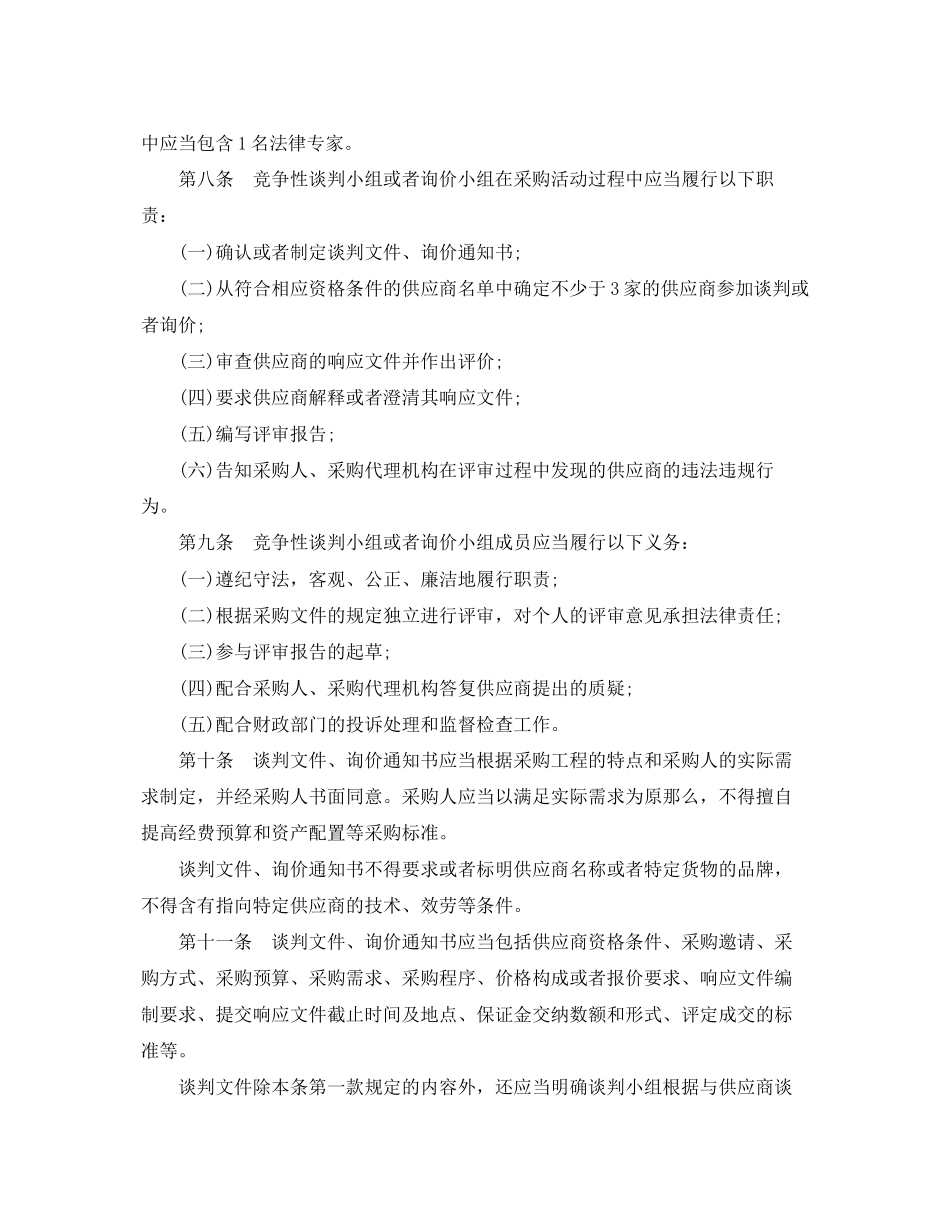 2023年政府采购非招标采购方式管理实施办法.docx_第3页
