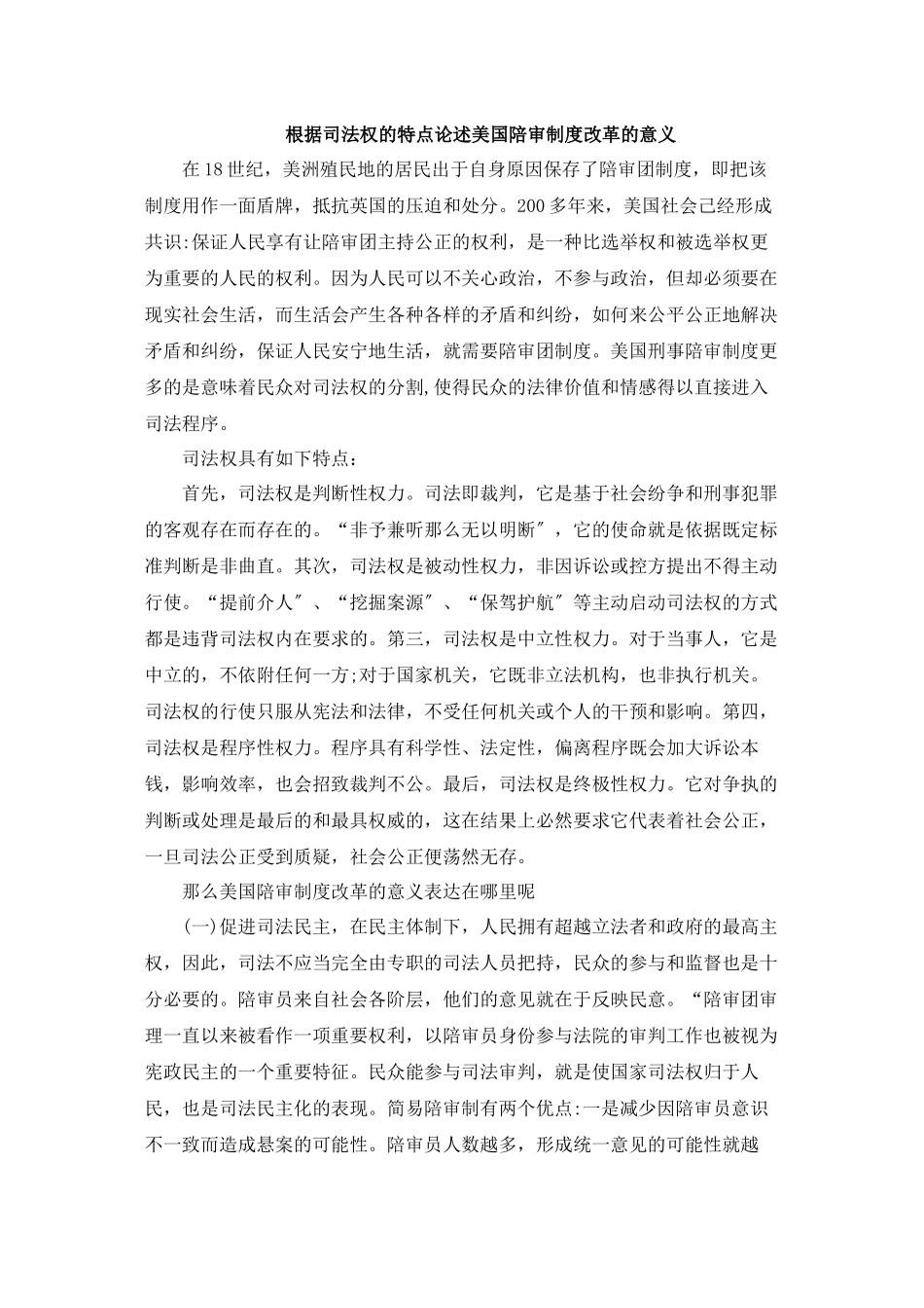 2023年政治学新建MicrosoftWord文档.docx_第1页