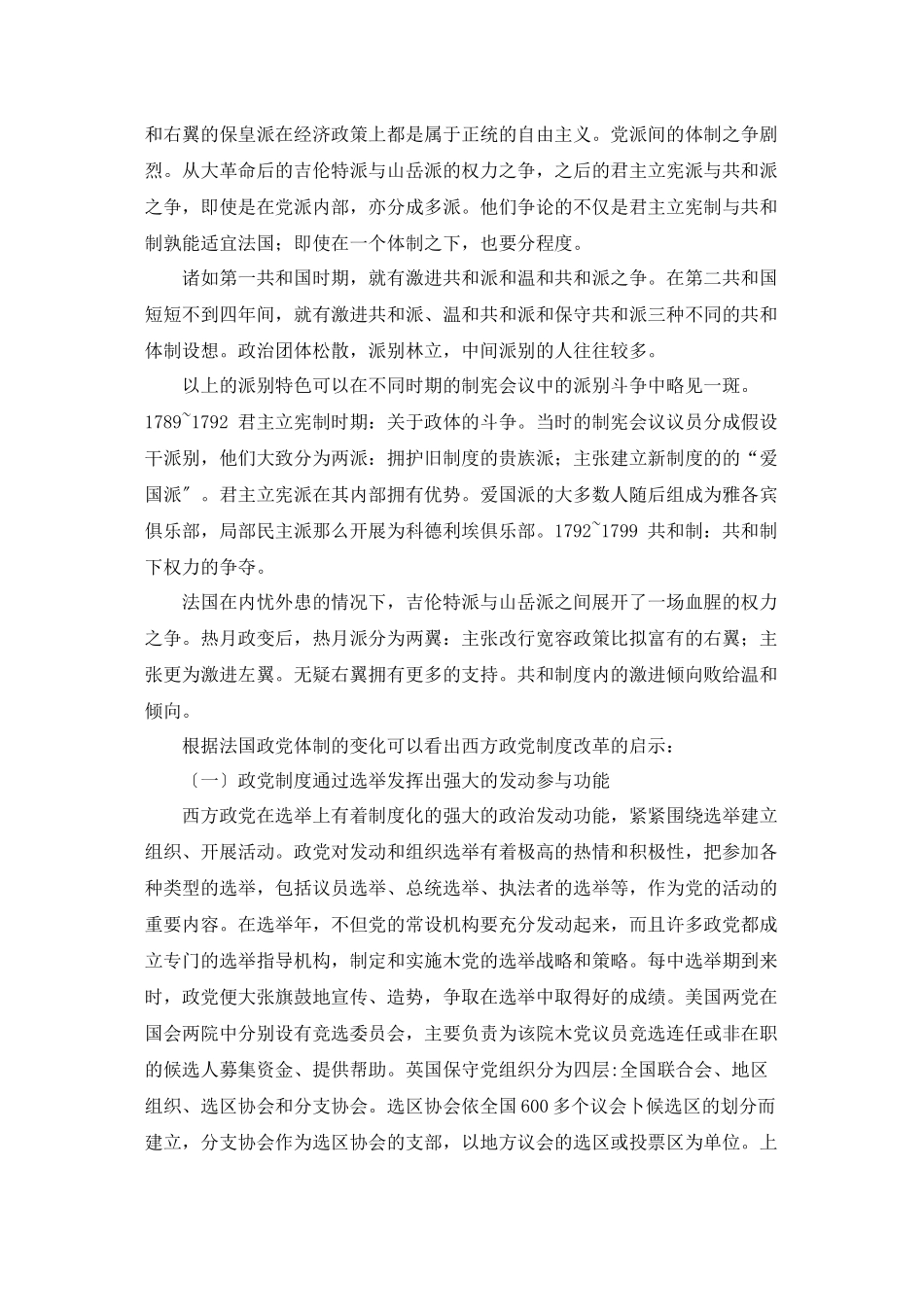 2023年政治学新建MicrosoftWord文档.docx_第3页