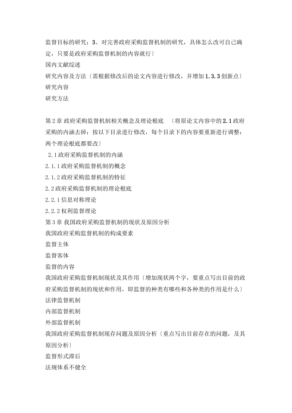 2023年政府采购修改意见.docx_第2页
