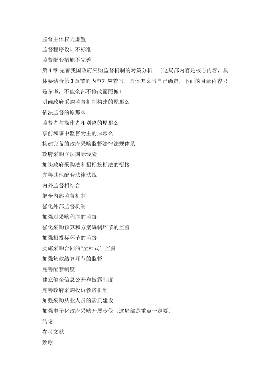 2023年政府采购修改意见.docx_第3页