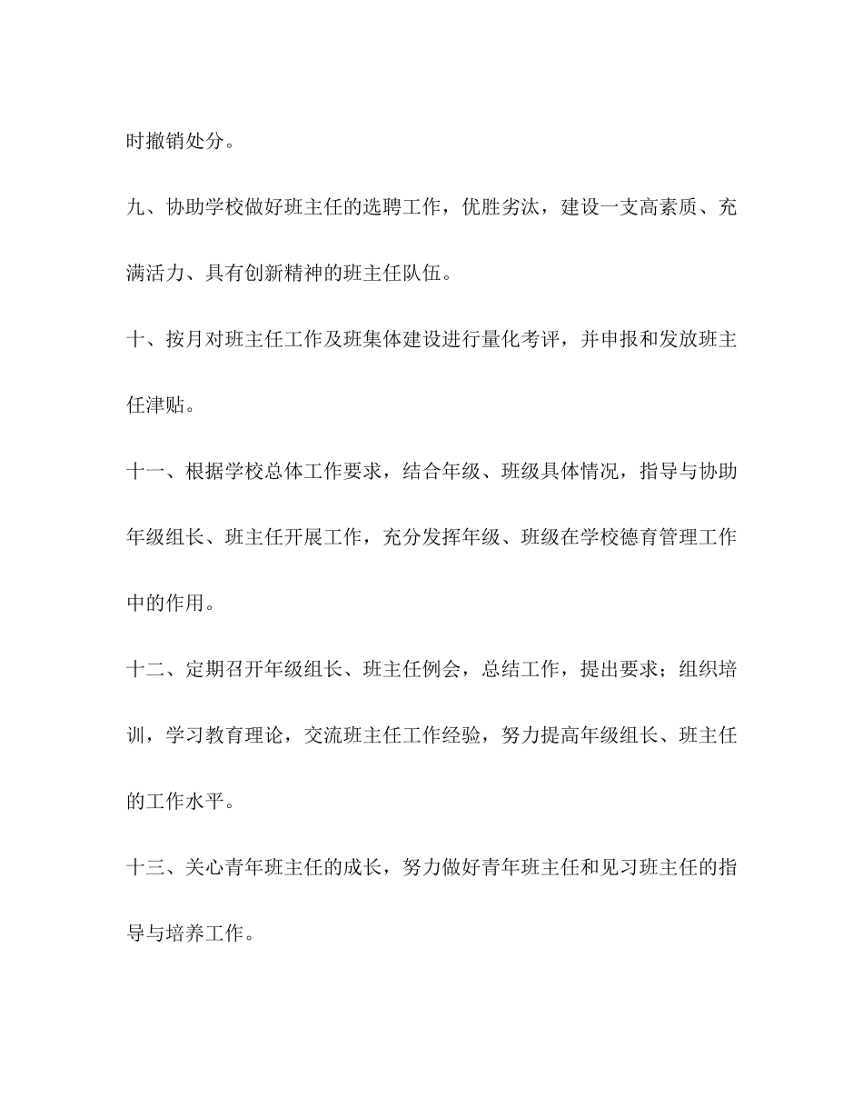 2023年政教处工作职责.docx_第3页