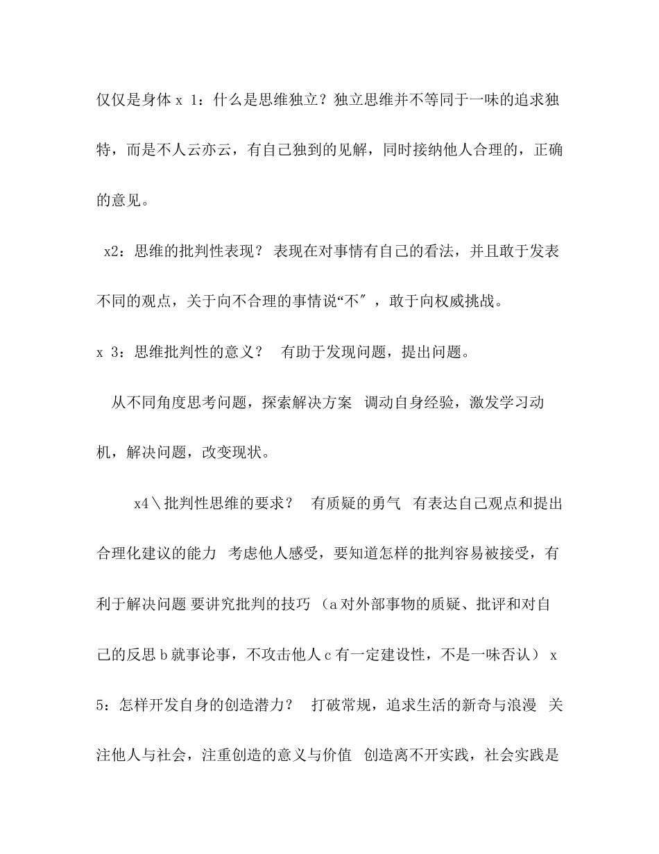 2023年政治复习题516.docx_第2页