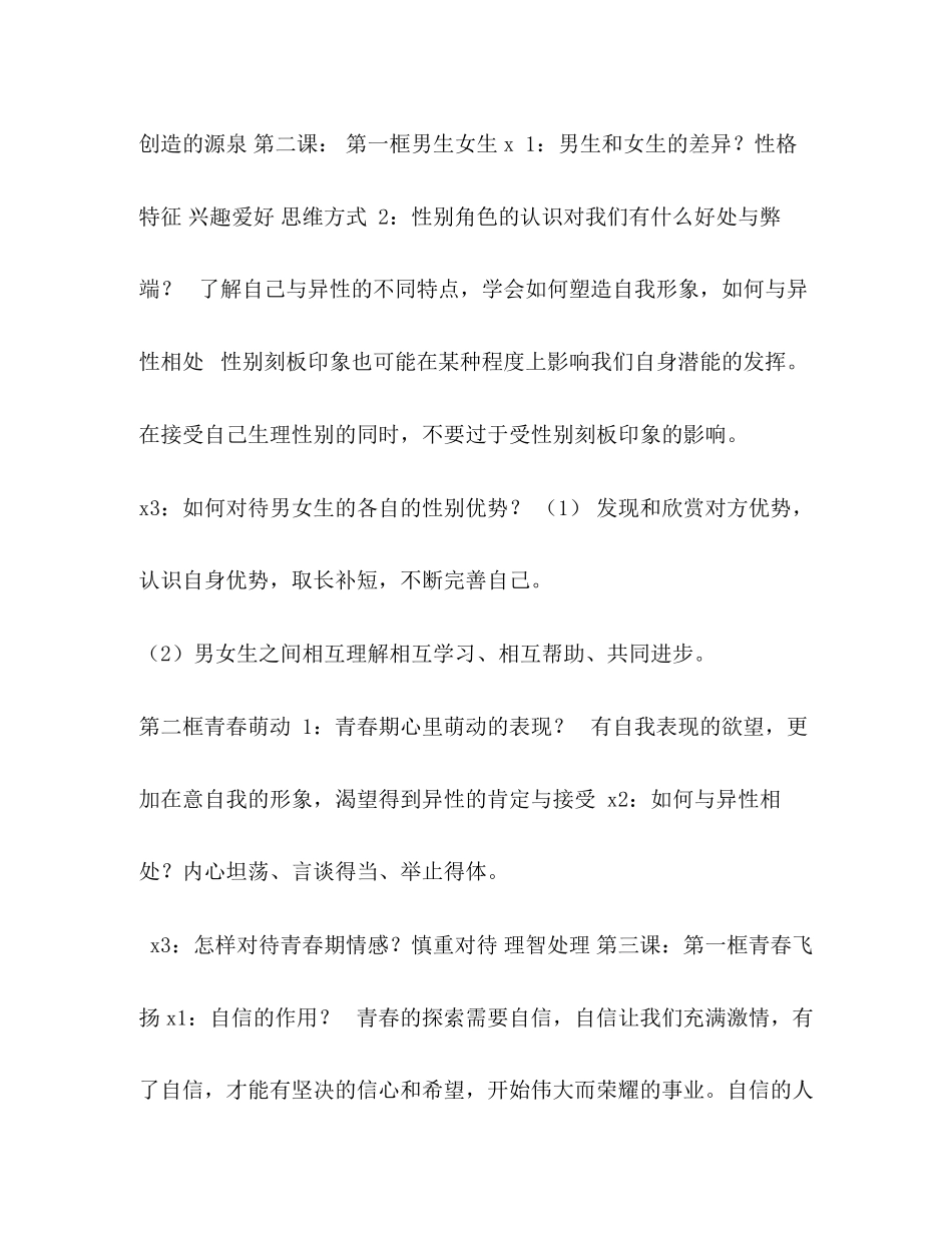 2023年政治复习题516.docx_第3页