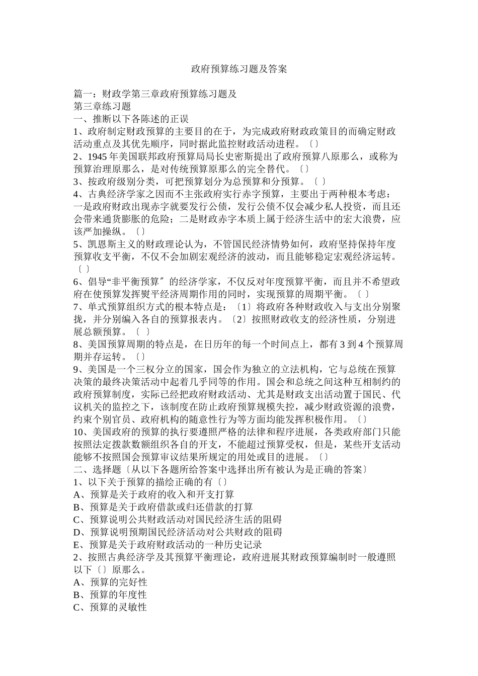 2023年政府预ۥ算练习题及答案.docx_第1页