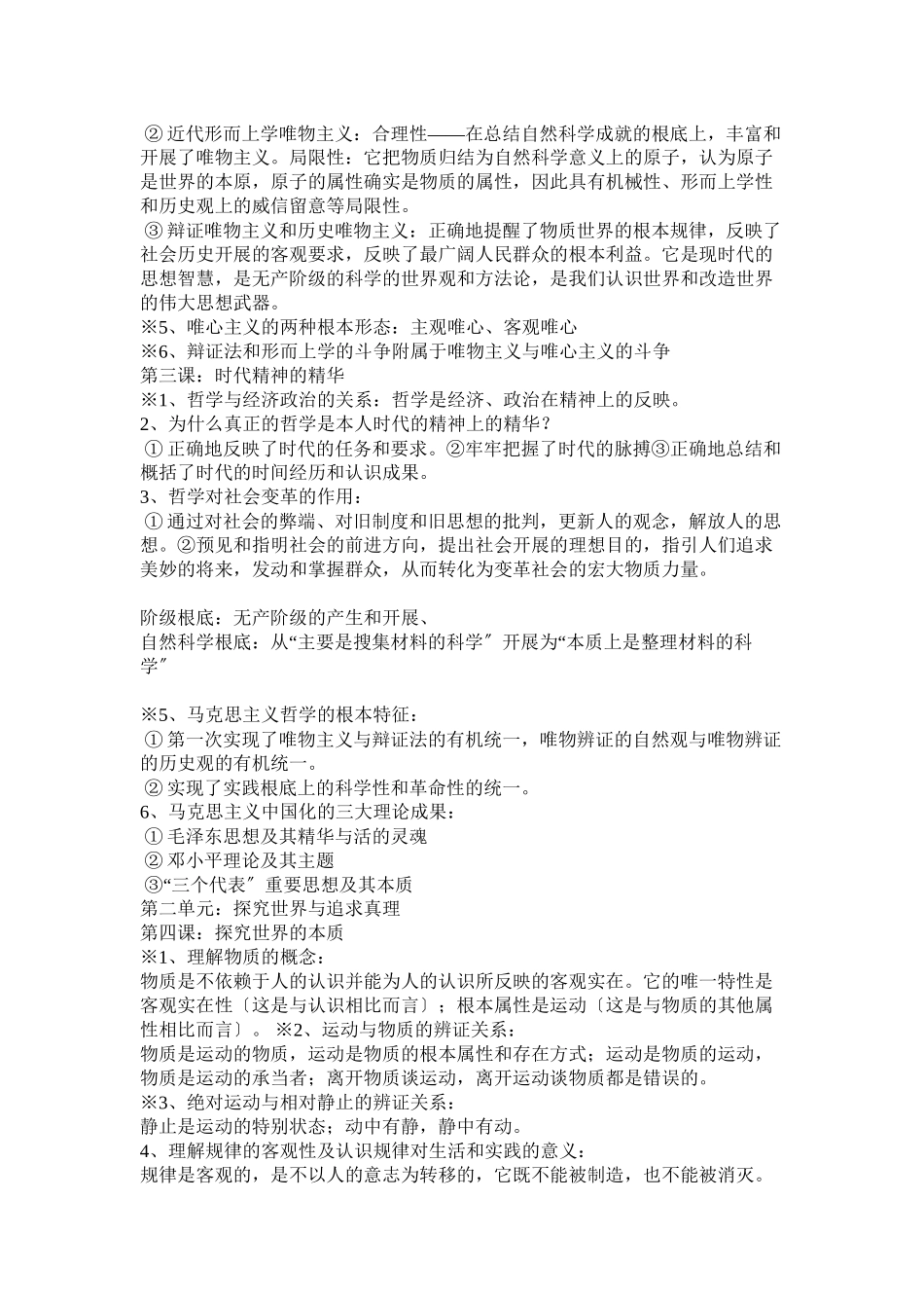 2023年政治必修四哲学提纲政治必修四知识点提纲.docx_第2页