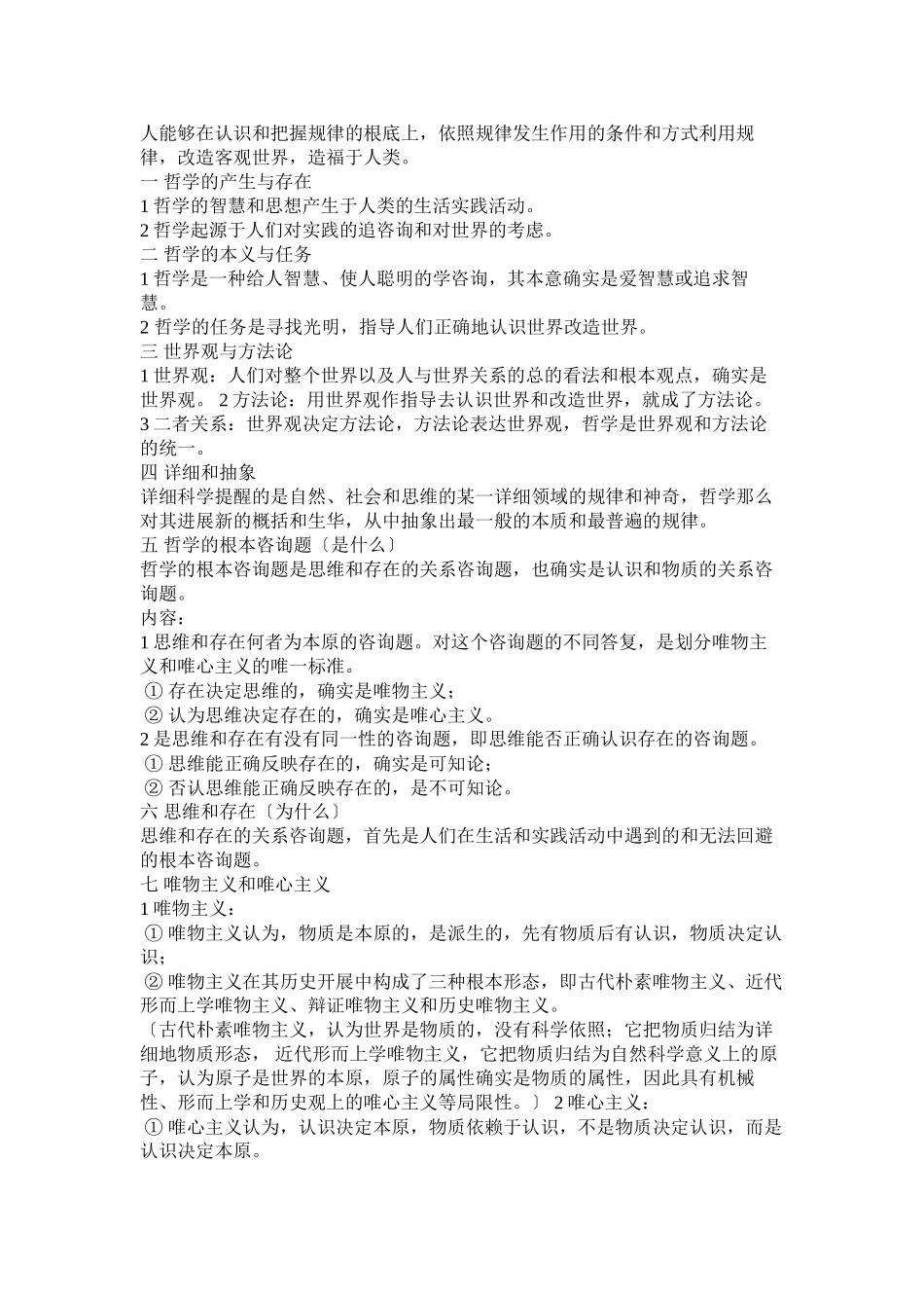 2023年政治必修四哲学提纲政治必修四知识点提纲.docx_第3页