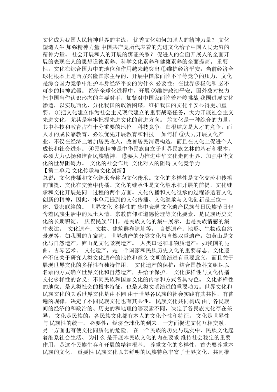 2023年政治必修三知识结构图政治必修三知识框架图.docx_第2页