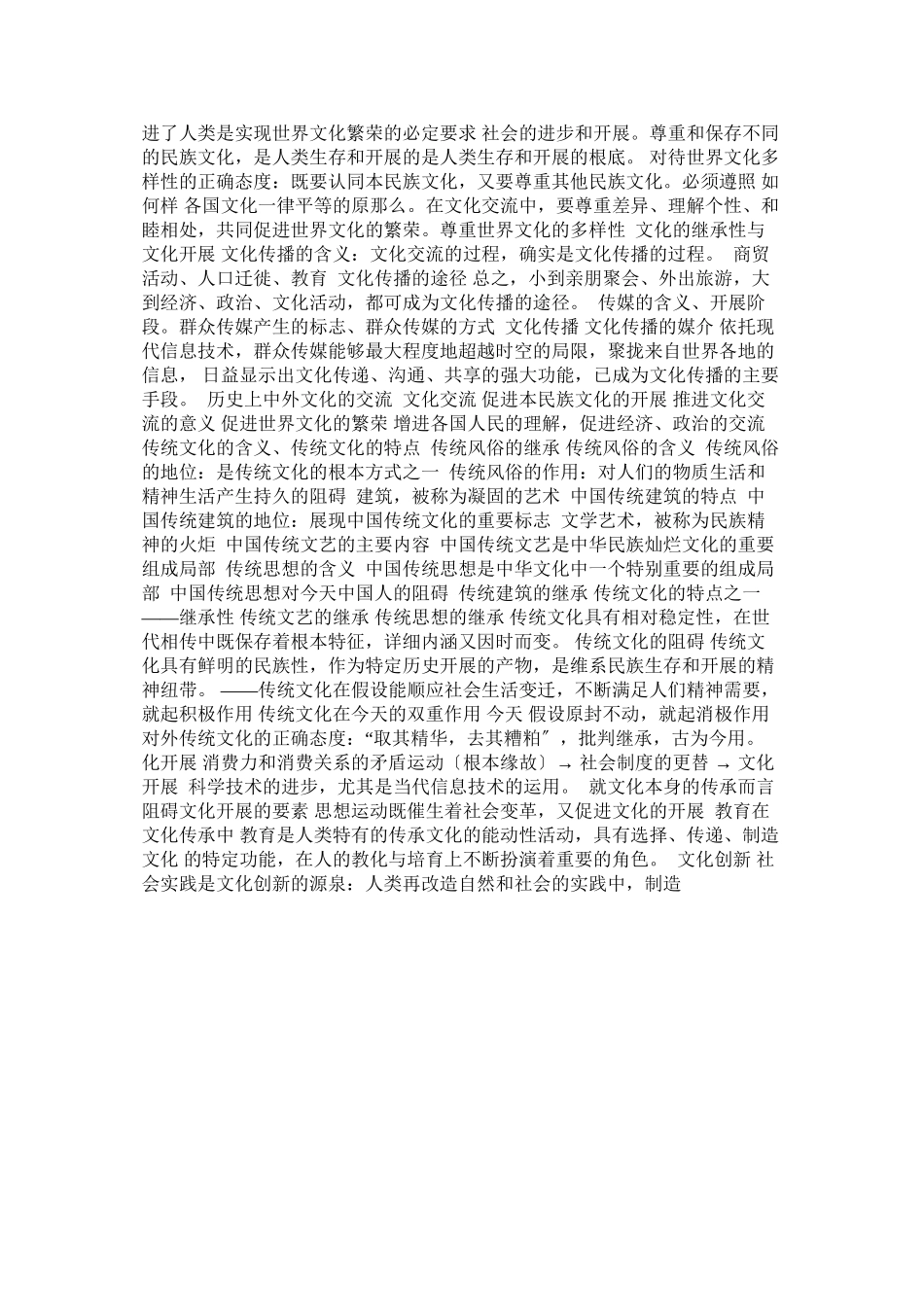2023年政治必修三知识结构图政治必修三知识框架图.docx_第3页