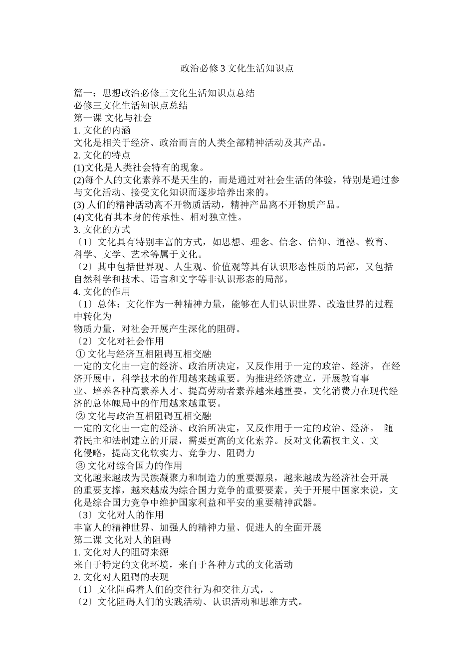 2023年政治必修3文化生活知识点.docx_第1页