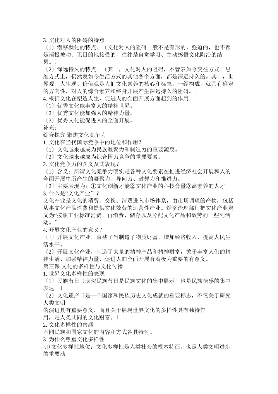 2023年政治必修3文化生活知识点.docx_第2页