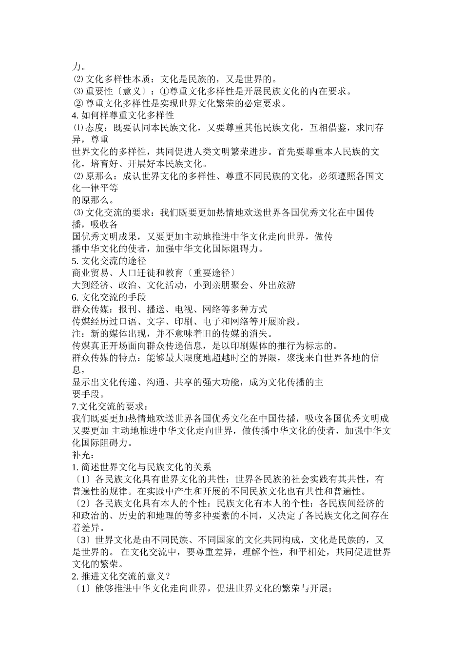 2023年政治必修3文化生活知识点.docx_第3页