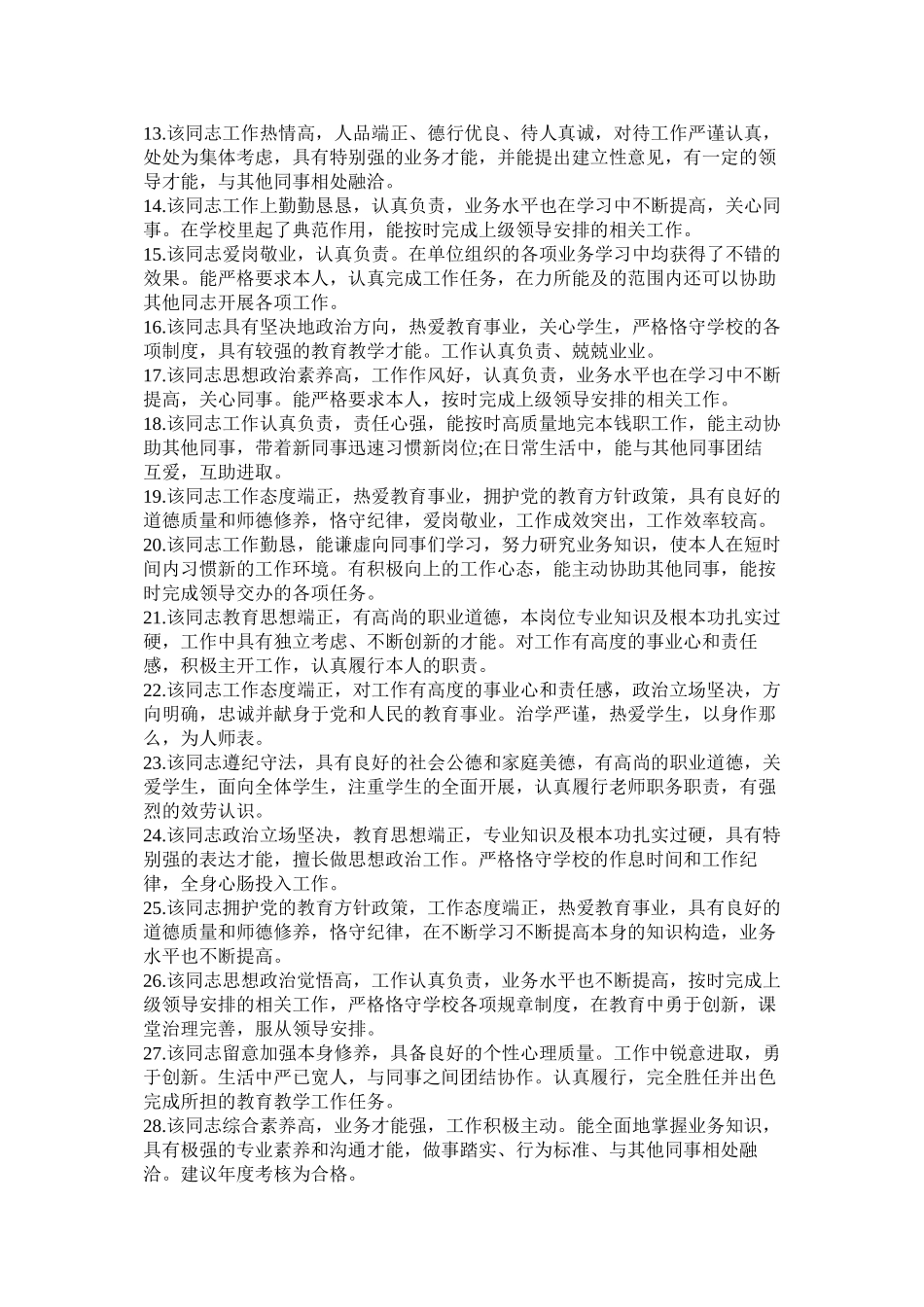 2023年政治思ۥ想表现评语.docx_第2页