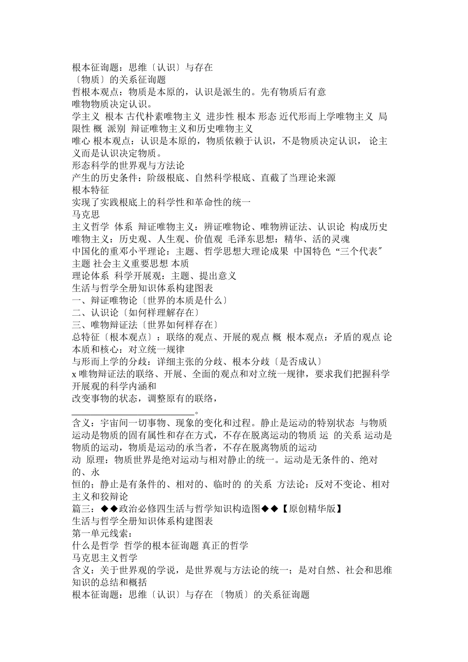 2023年政治必修四知识结构图政治必修四知识框架图.docx_第2页