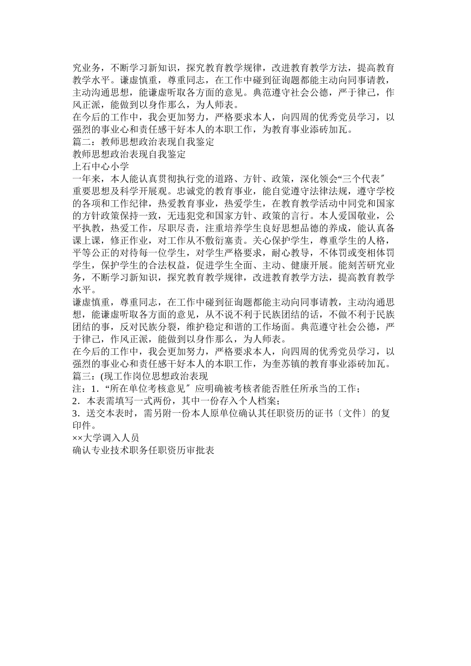 2023年政治思想表现自我鉴定.docx_第2页