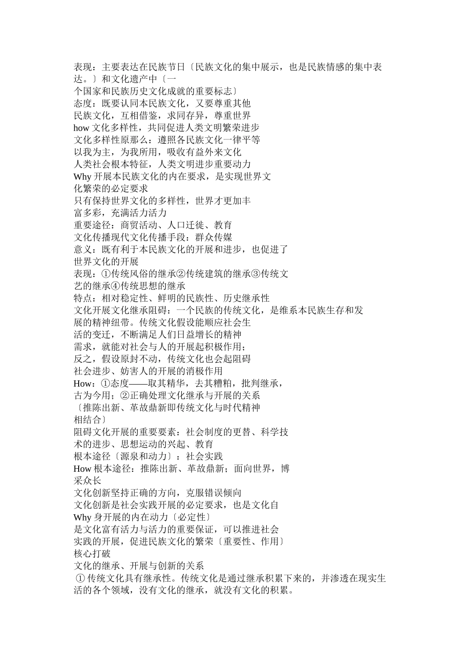 2023年政治必修3文化生活知识框架.docx_第2页