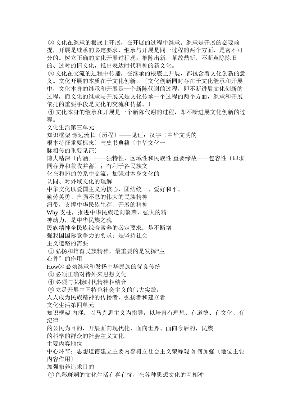 2023年政治必修3文化生活知识框架.docx_第3页