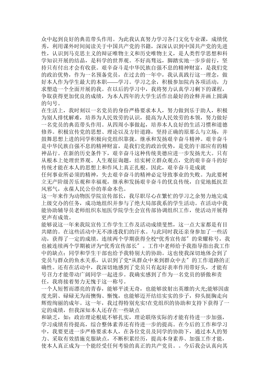 2023年政治思想方面.docx_第2页