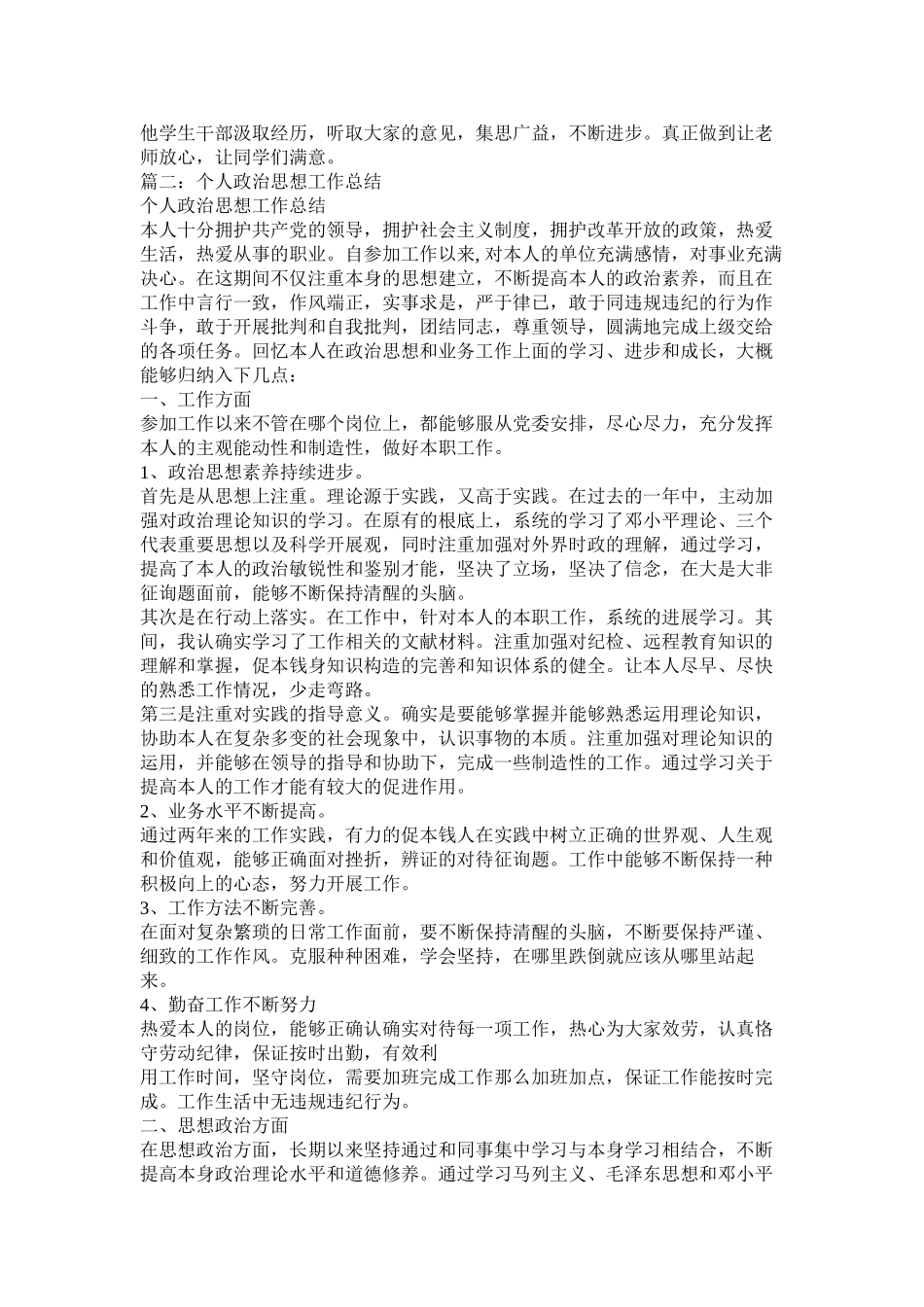 2023年政治思想方面.docx_第3页