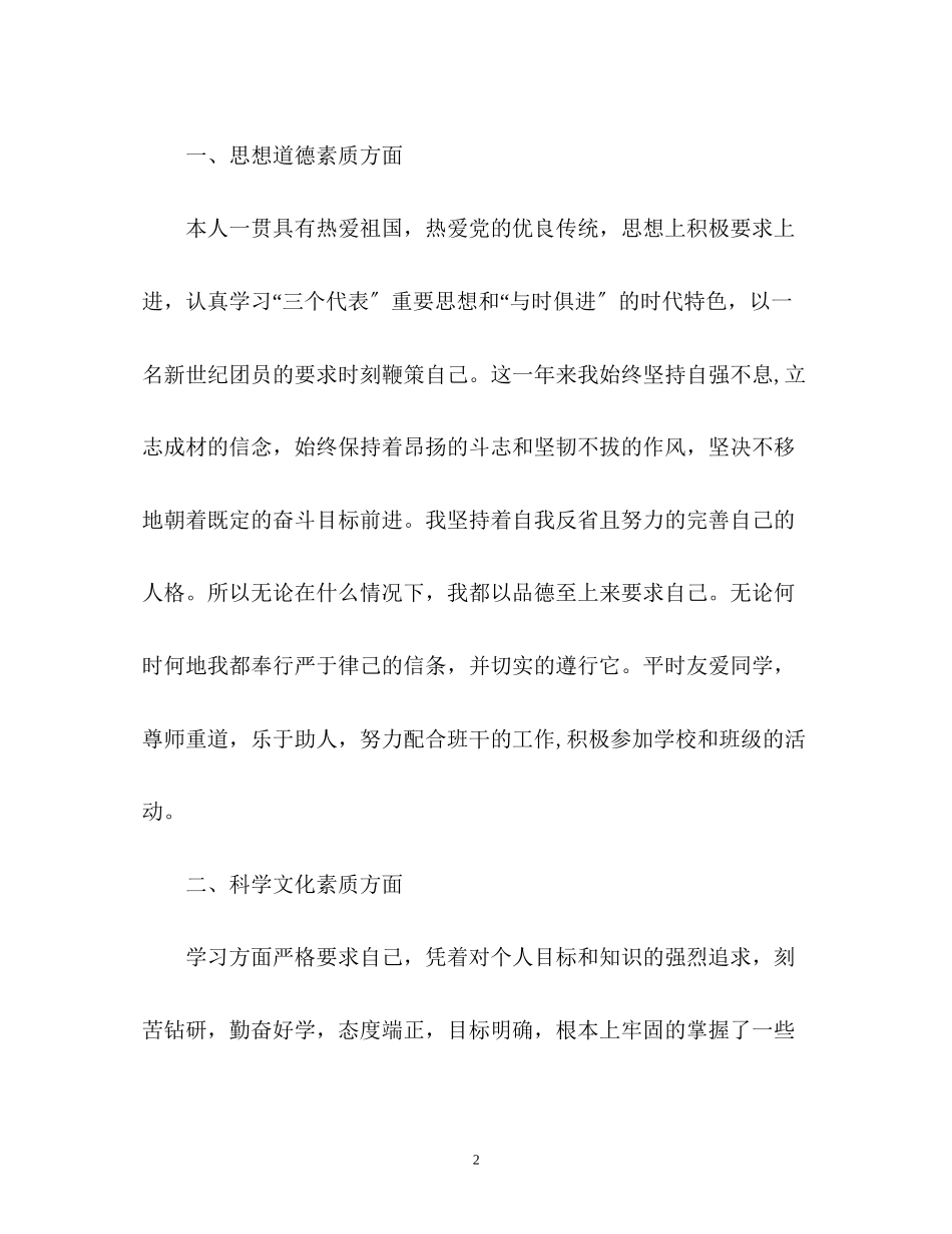 2023年政治思想表现个人自我鉴定.docx_第2页