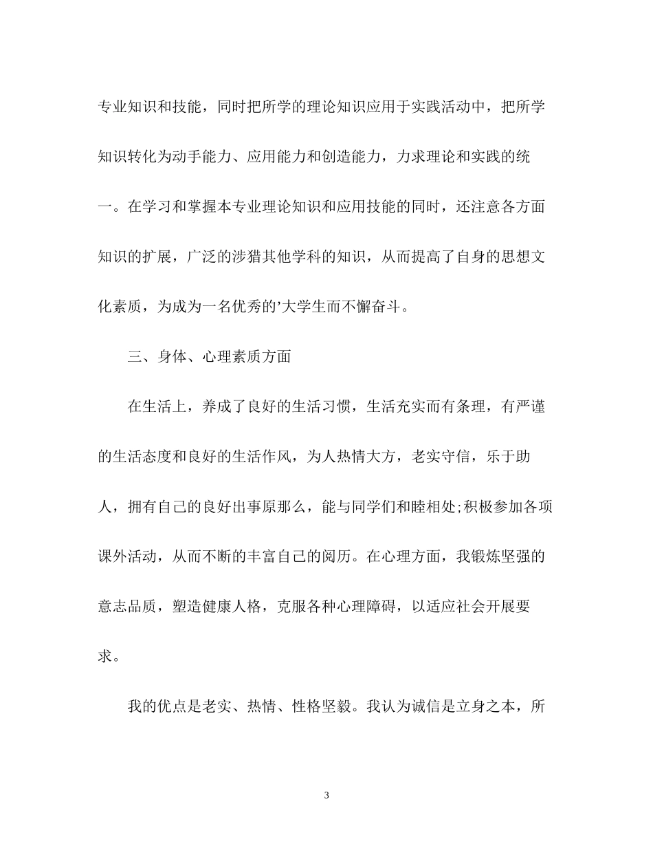 2023年政治思想表现个人自我鉴定.docx_第3页