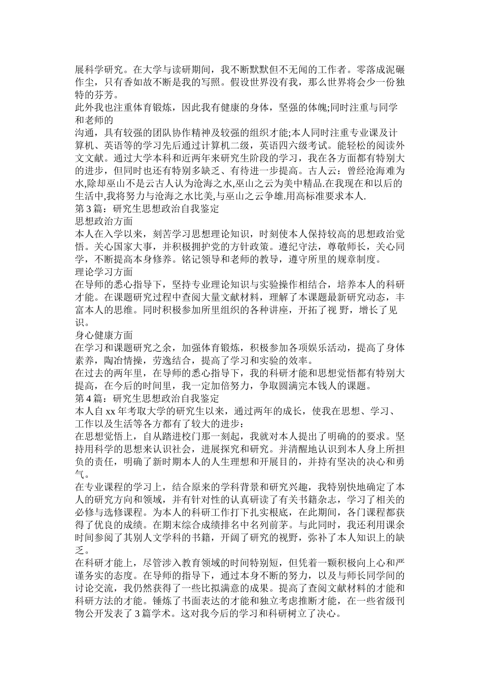 2023年政治思想品德自我鉴定.docx_第2页