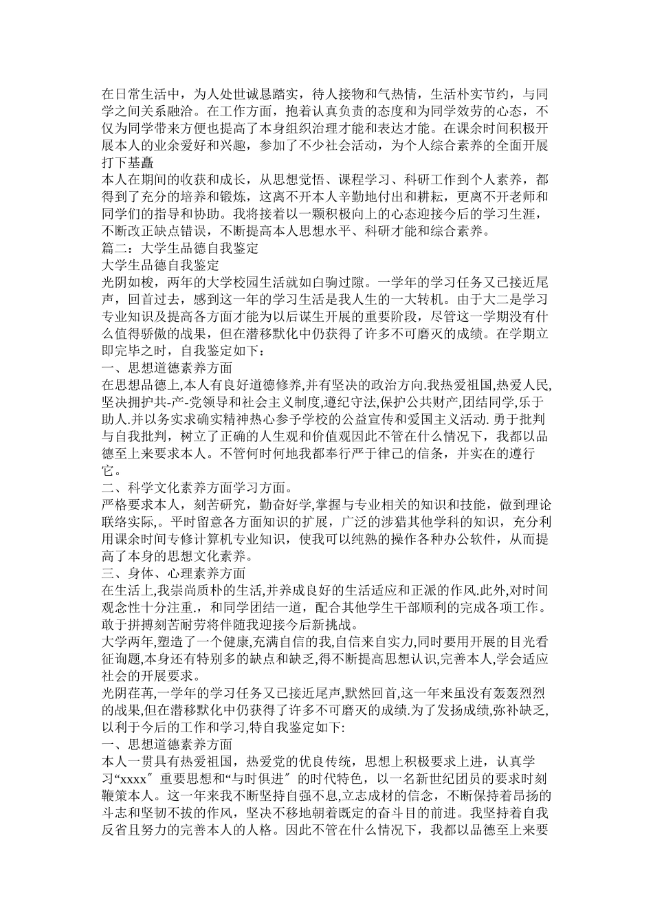 2023年政治思想品德自我鉴定.docx_第3页