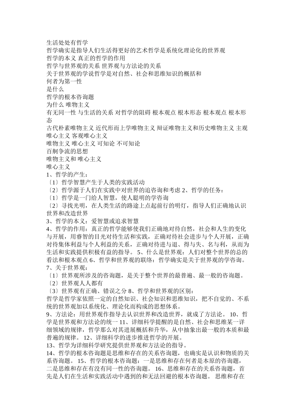 2023年政治必修四单元框架政治必修四复习框架.docx_第2页