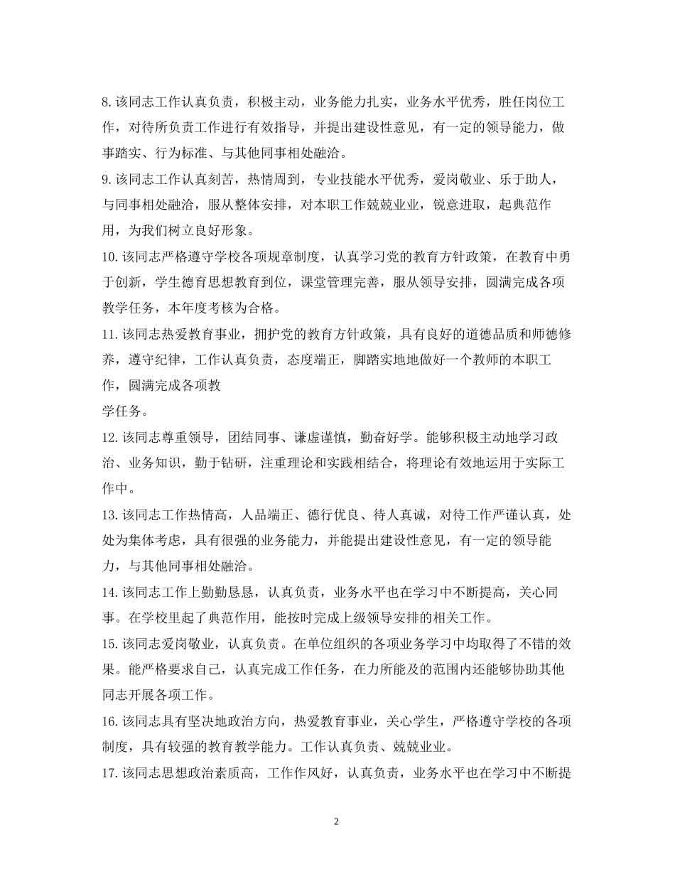 2023年政治思想表现评语.docx_第2页