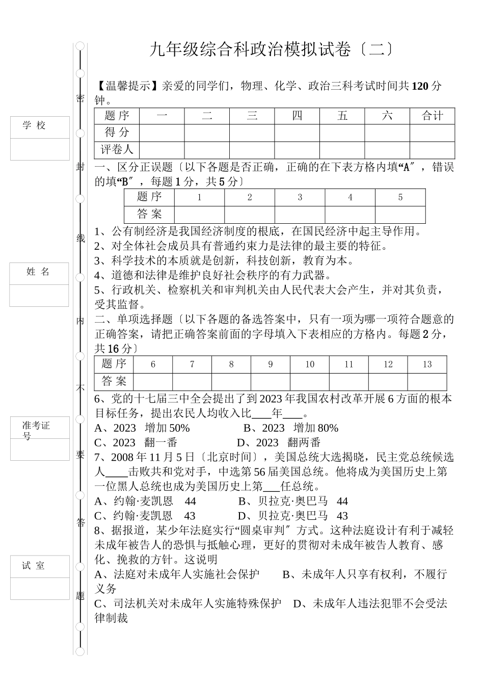 2023年政治学科竞赛题（鲁教版九年级）初中政治.docx_第1页