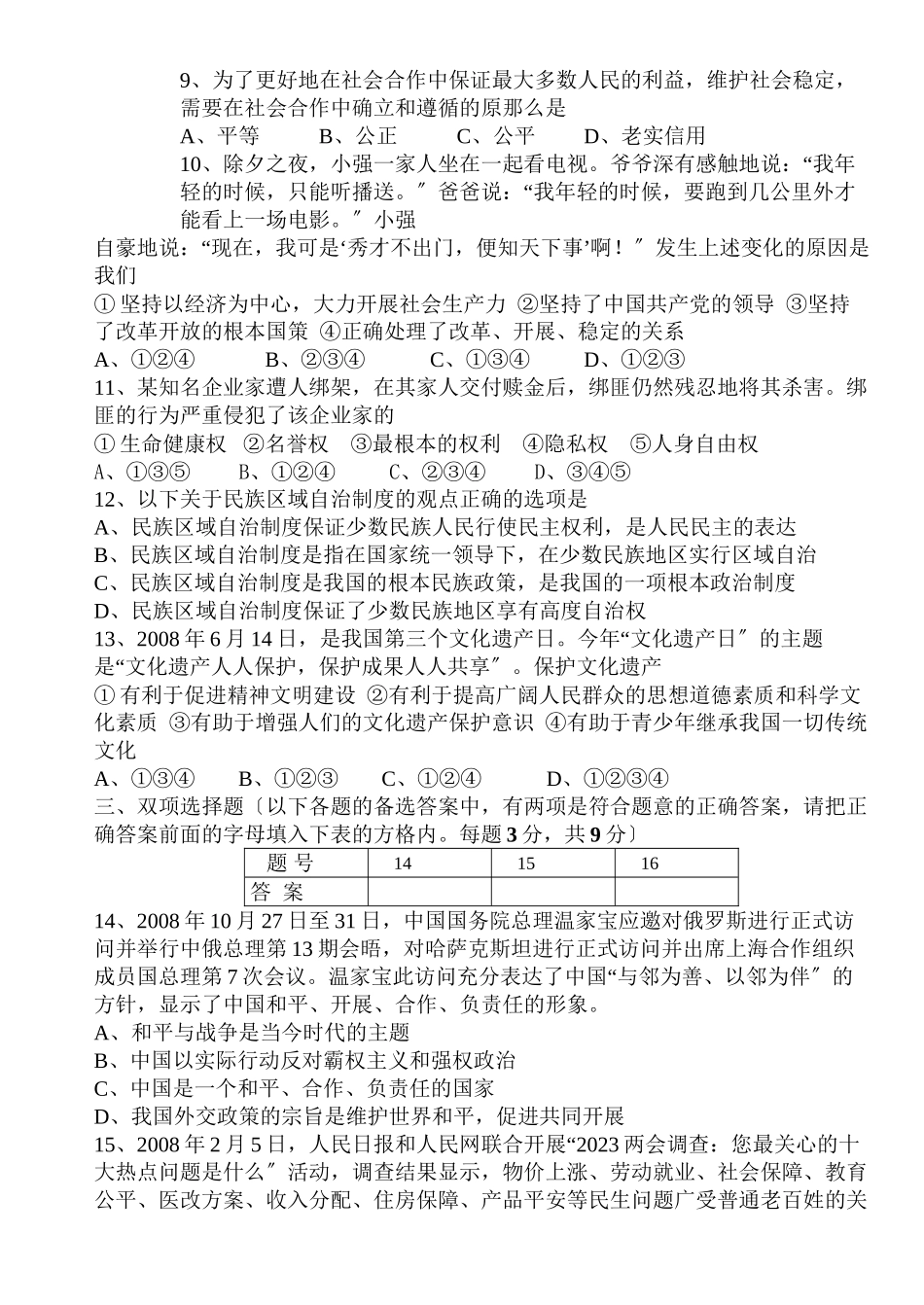 2023年政治学科竞赛题（鲁教版九年级）初中政治.docx_第2页