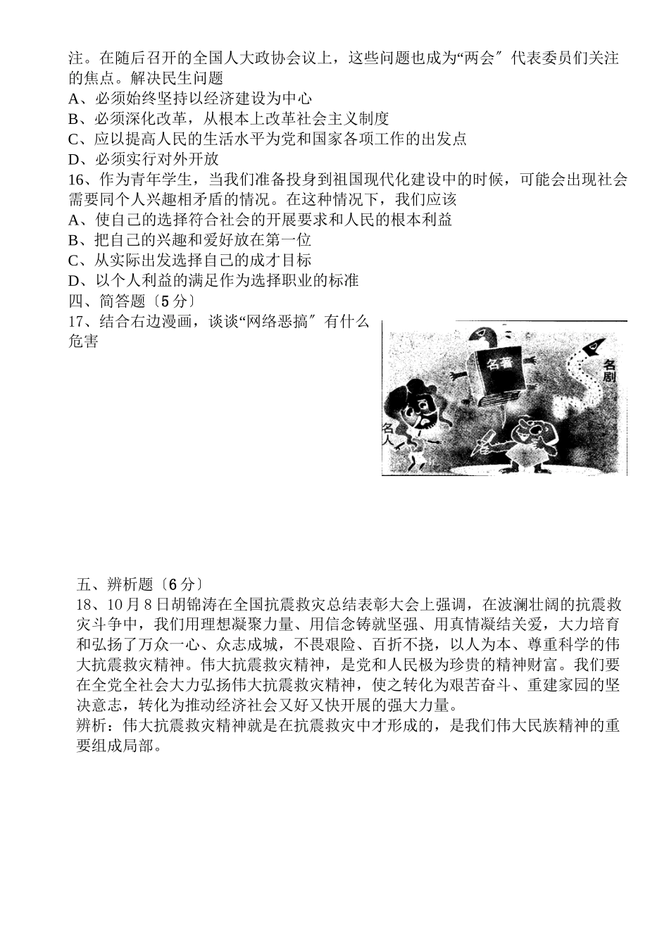 2023年政治学科竞赛题（鲁教版九年级）初中政治.docx_第3页