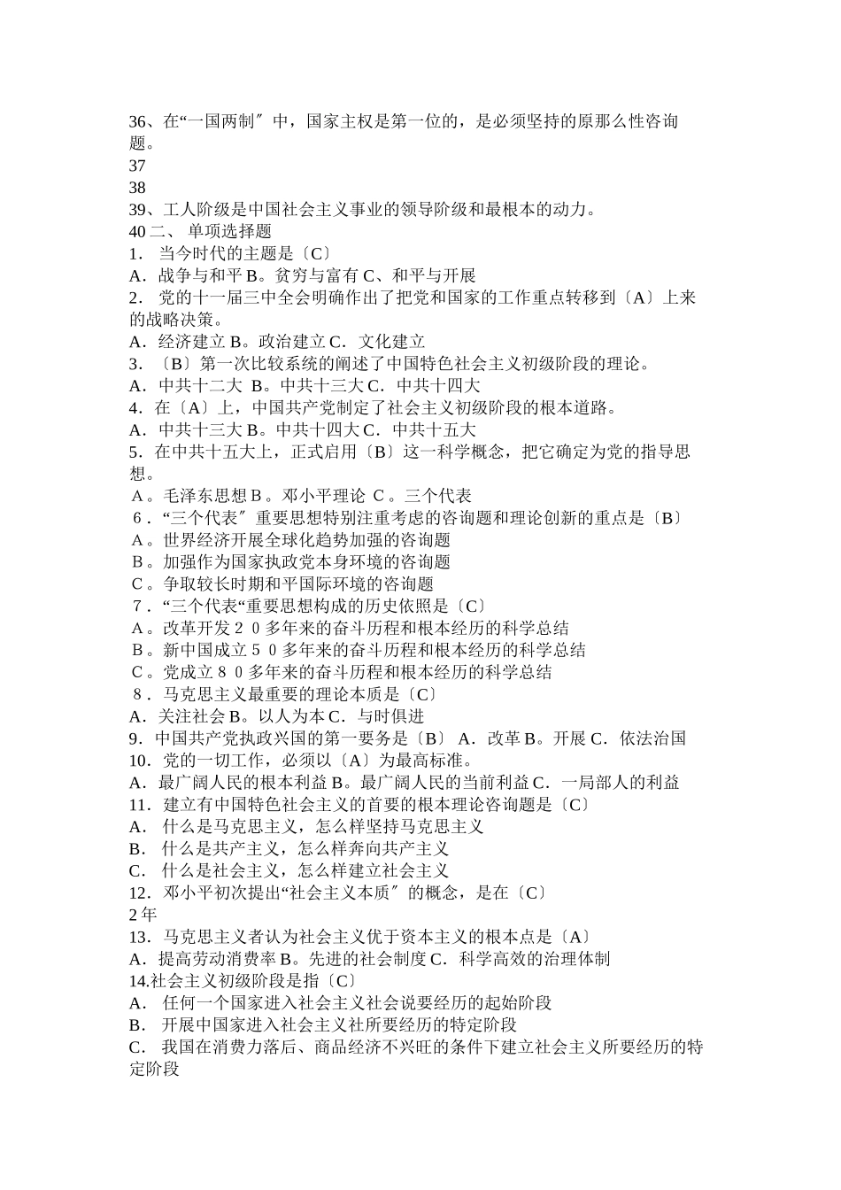 2023年政治理论常识.docx_第2页