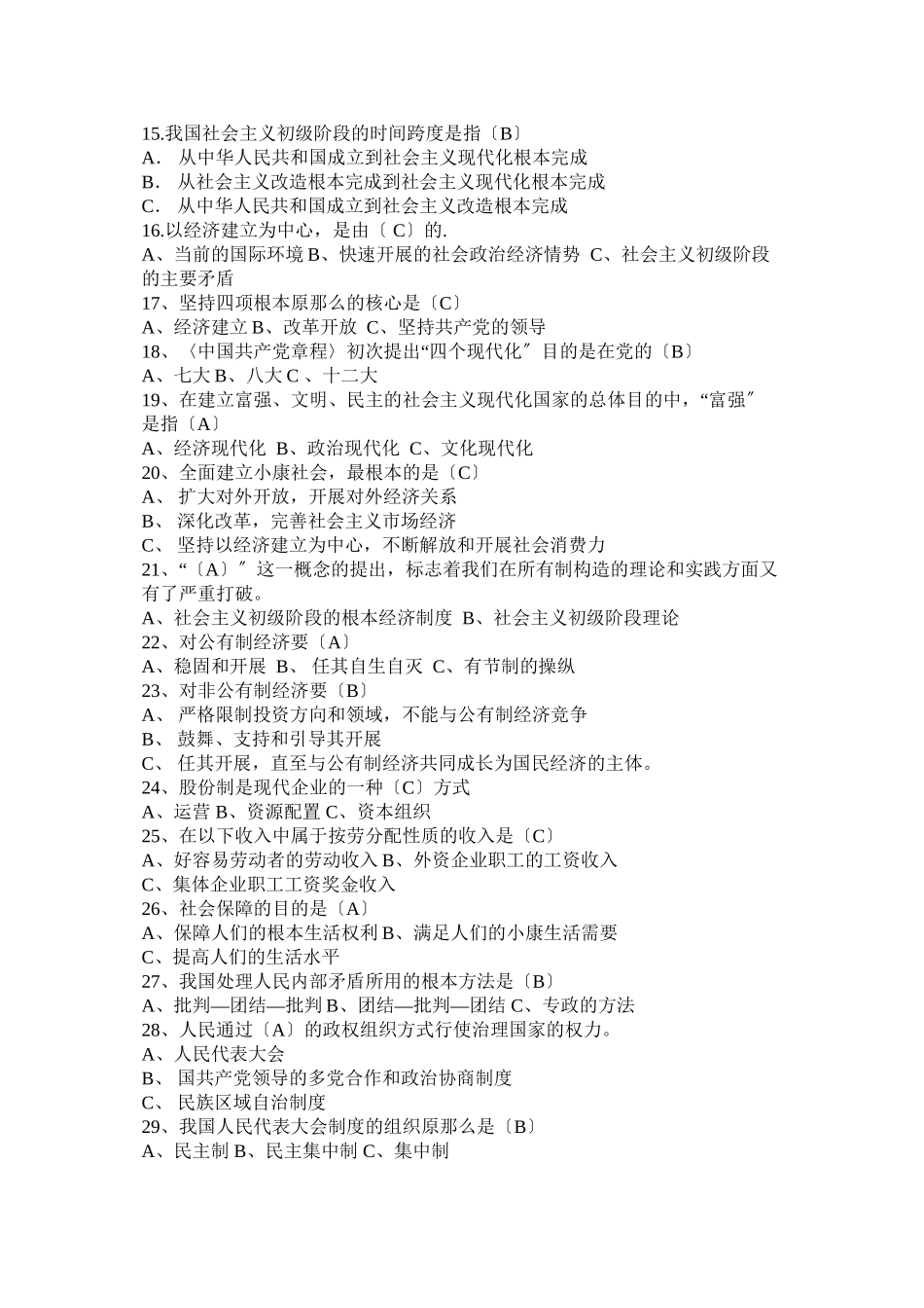 2023年政治理论常识.docx_第3页