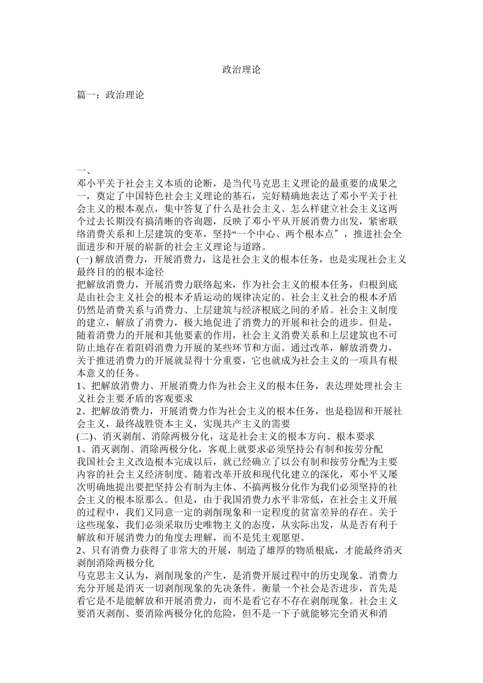 2023年政治理论.docx_第1页