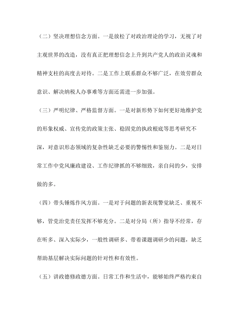2023年政治性警示教育民主生活会对照检查材料.docx_第2页