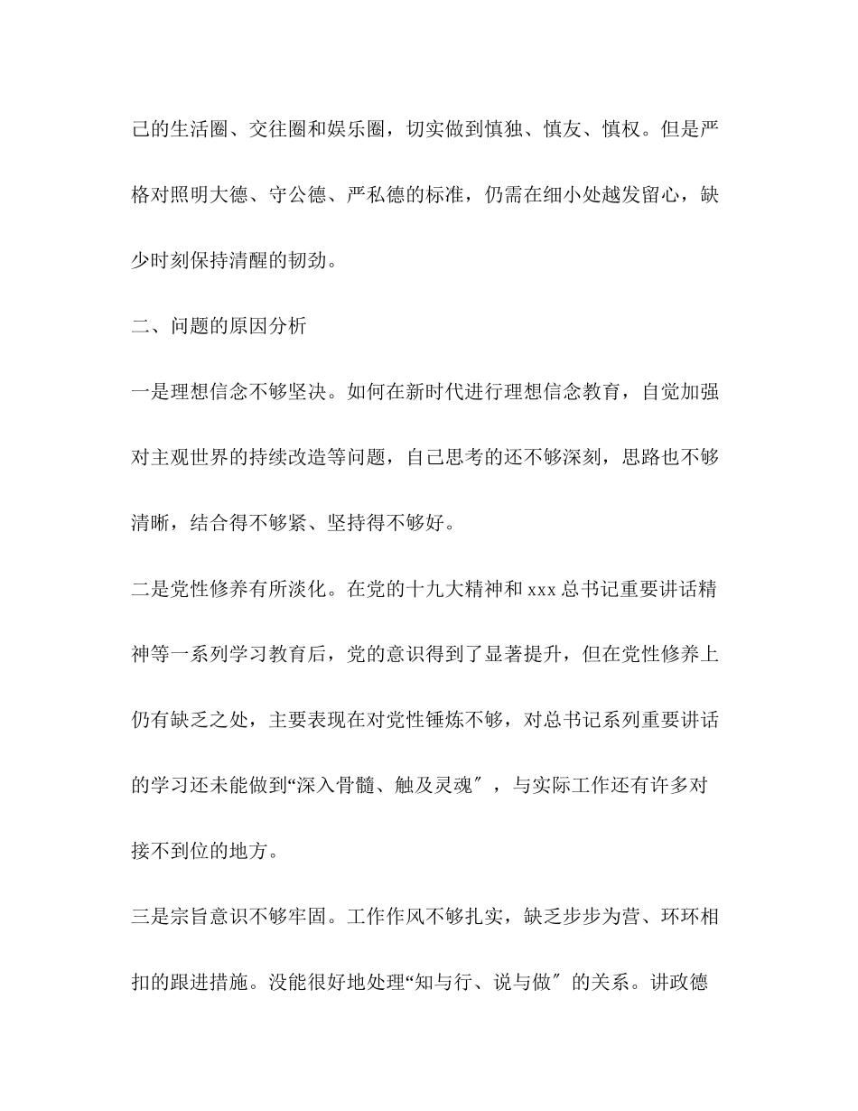 2023年政治性警示教育民主生活会对照检查材料.docx_第3页