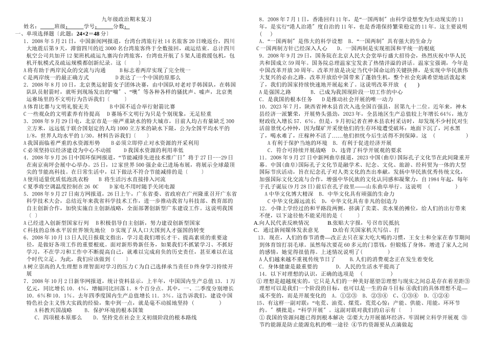 2023年政治期末复习（粤教版九年级）初中政治.docx_第1页