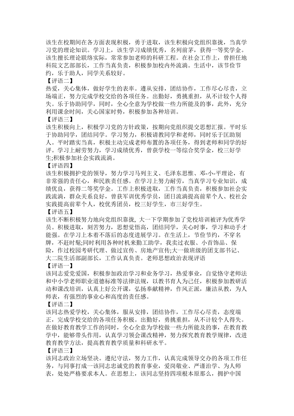 2023年政治表现.docx_第2页