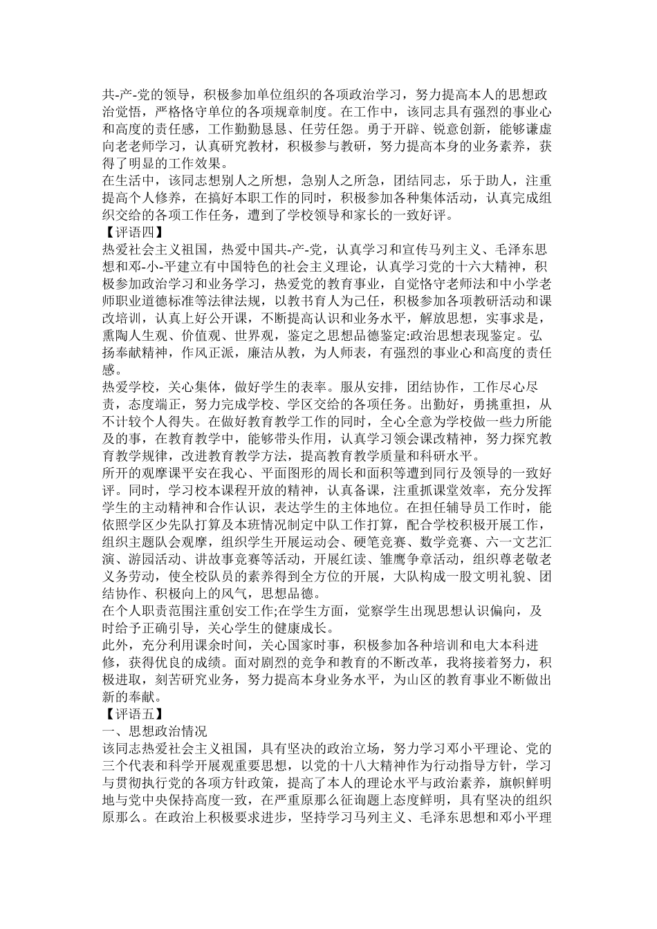 2023年政治表现.docx_第3页