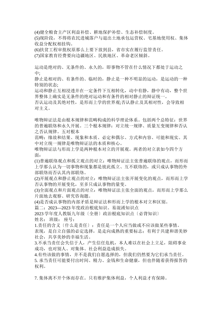 2023年政治理论基础知识.docx_第2页