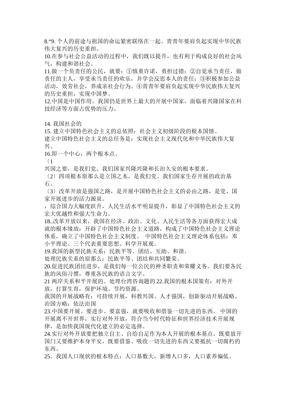 2023年政治理论基础知识.docx_第3页