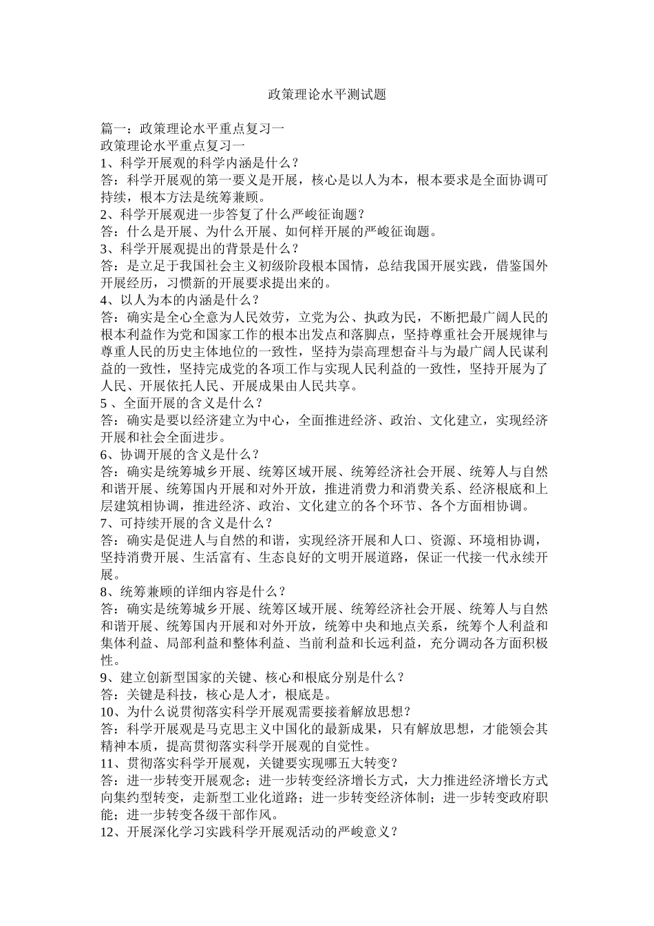 2023年政策理ۥ论水平测试题.docx_第1页