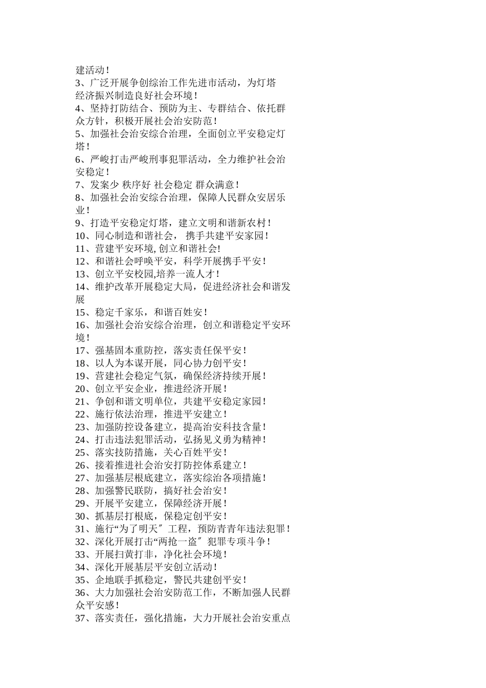 2023年政法综治标语经典用语大全.docx_第2页