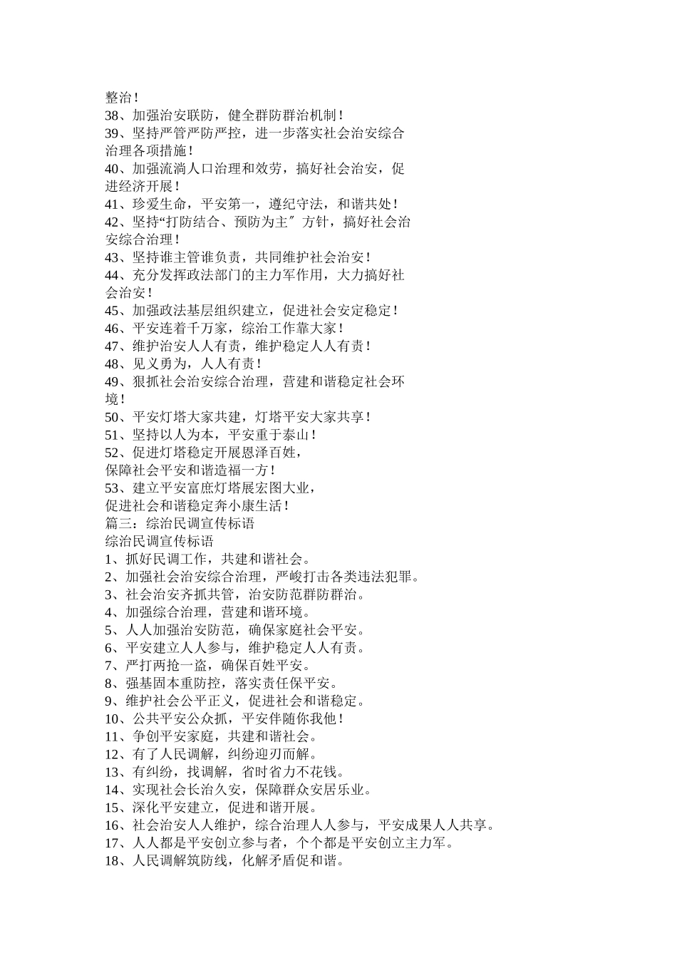 2023年政法综治标语经典用语大全.docx_第3页