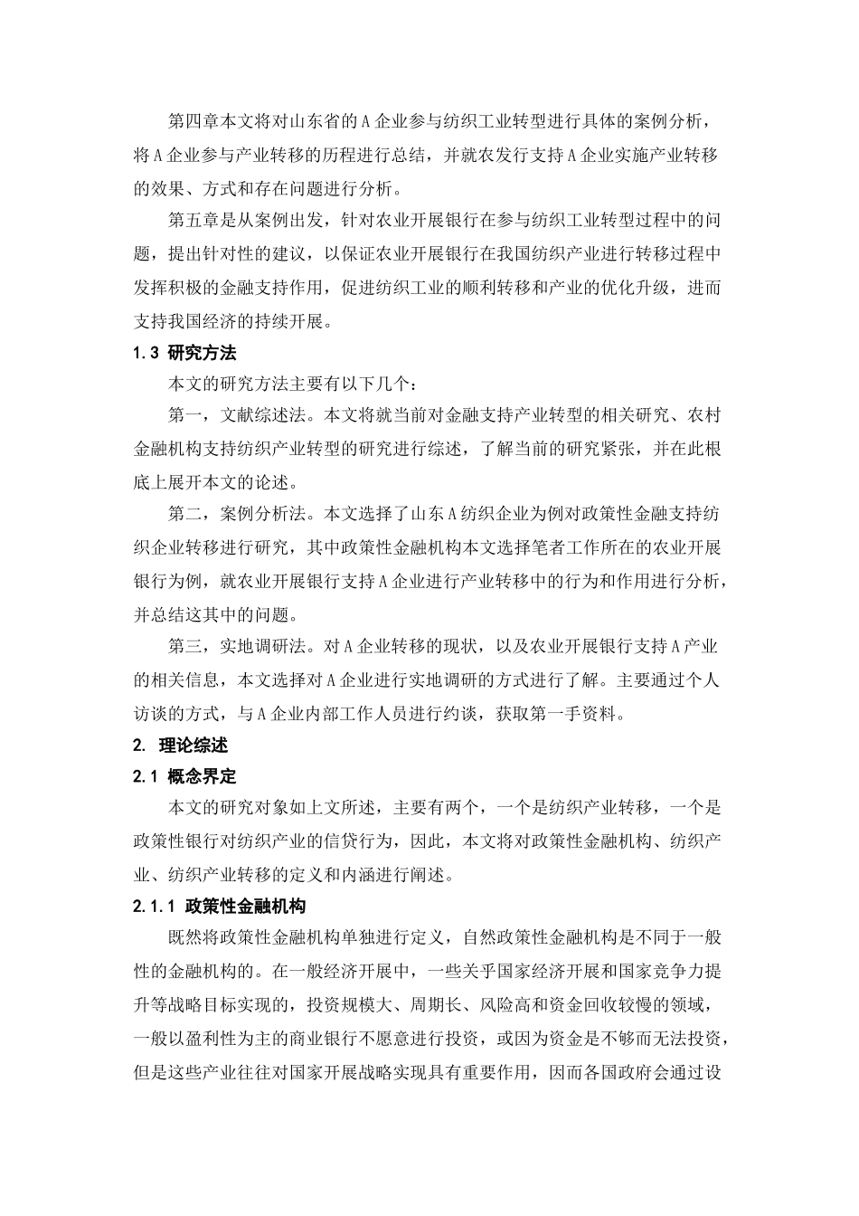 2023年政策性金融支持纺织企业转移的对策研究以农业发展银行为例.doc_第3页